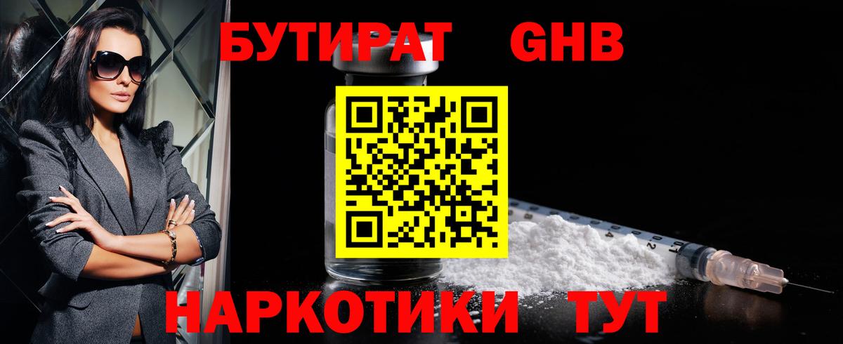 Добрянка  БУТИРАТ  Вход с VPN  БУТИРАТ 99% 