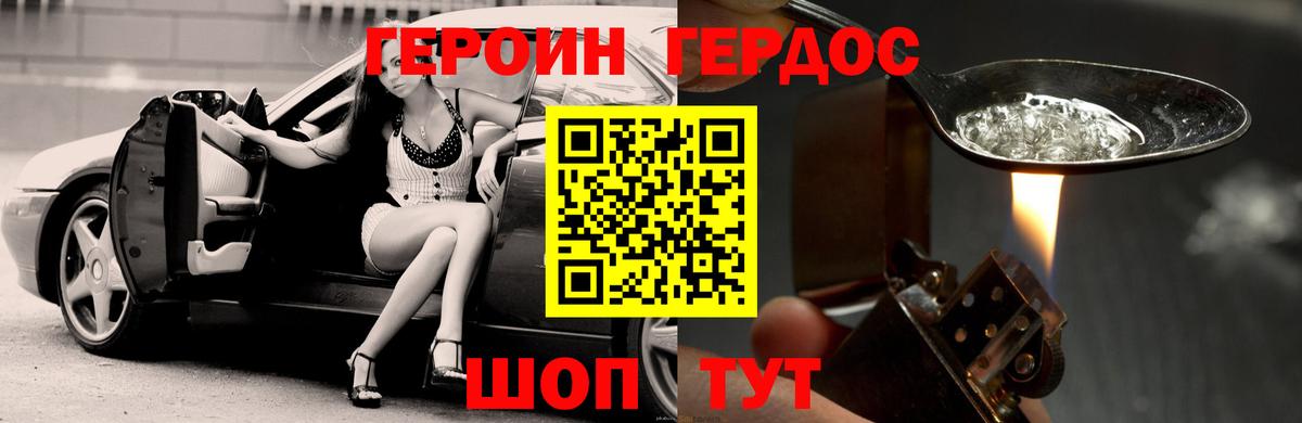 Добрянка  ГЕРОИН  Вход с VPN  ГЕРОИН афганец 