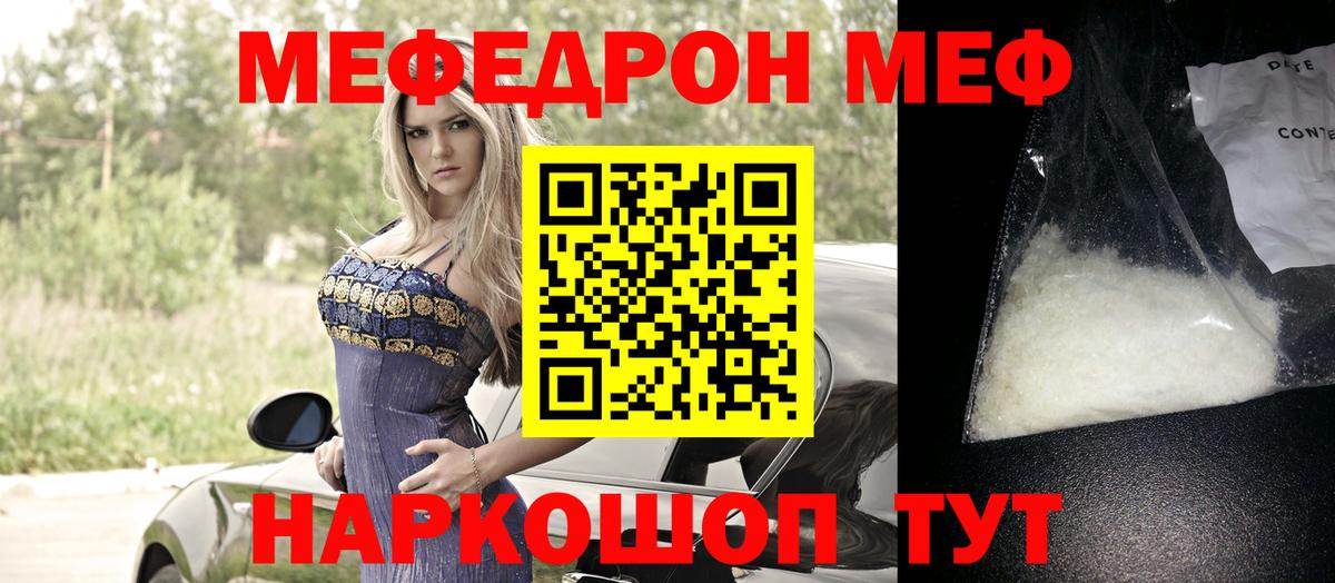Меф  Добрянка